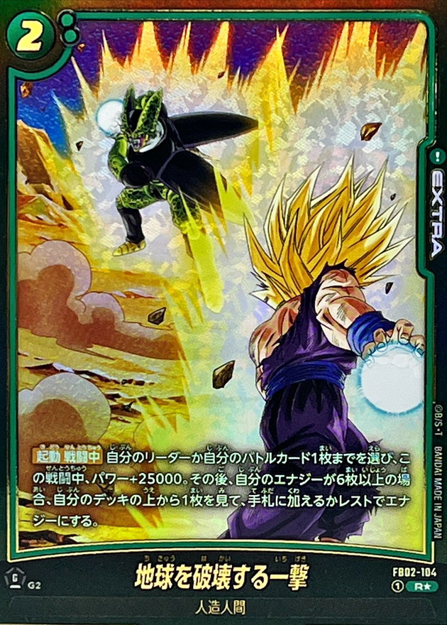 Dragon Ball FB02-104[FB08] Earth Destroying Blow R [PARALLEL]